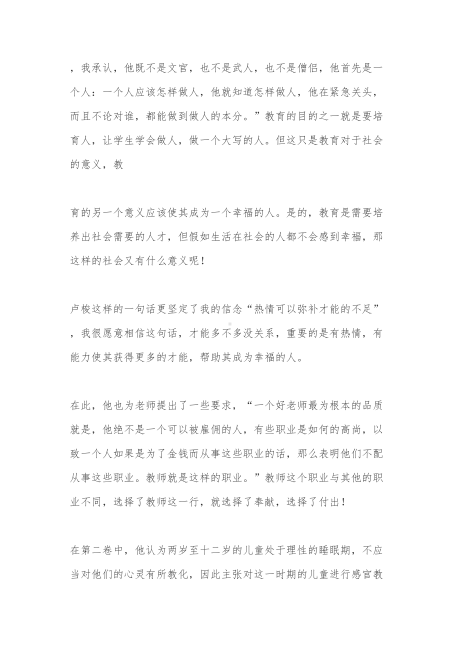 爱弥儿读书笔记三篇(DOC 13页).doc_第2页