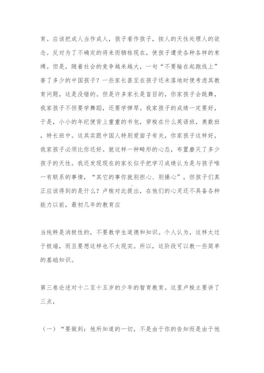 爱弥儿读书笔记三篇(DOC 13页).doc_第3页