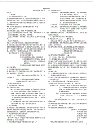 福建XX大学外科学重点题库(DOC 19页).doc