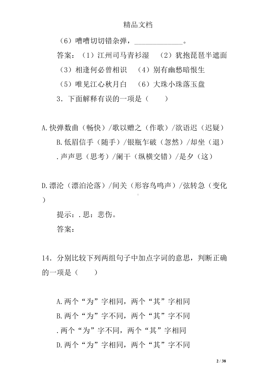 琵琶行同步练习题及答案(DOC 38页).docx_第2页