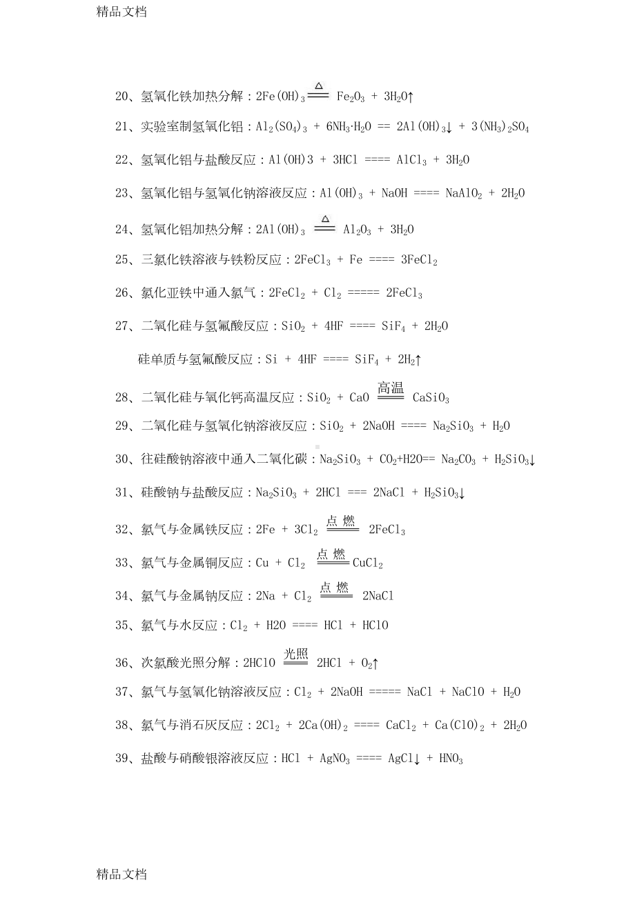 最新高一化学方程式汇总(DOC 7页).doc_第2页