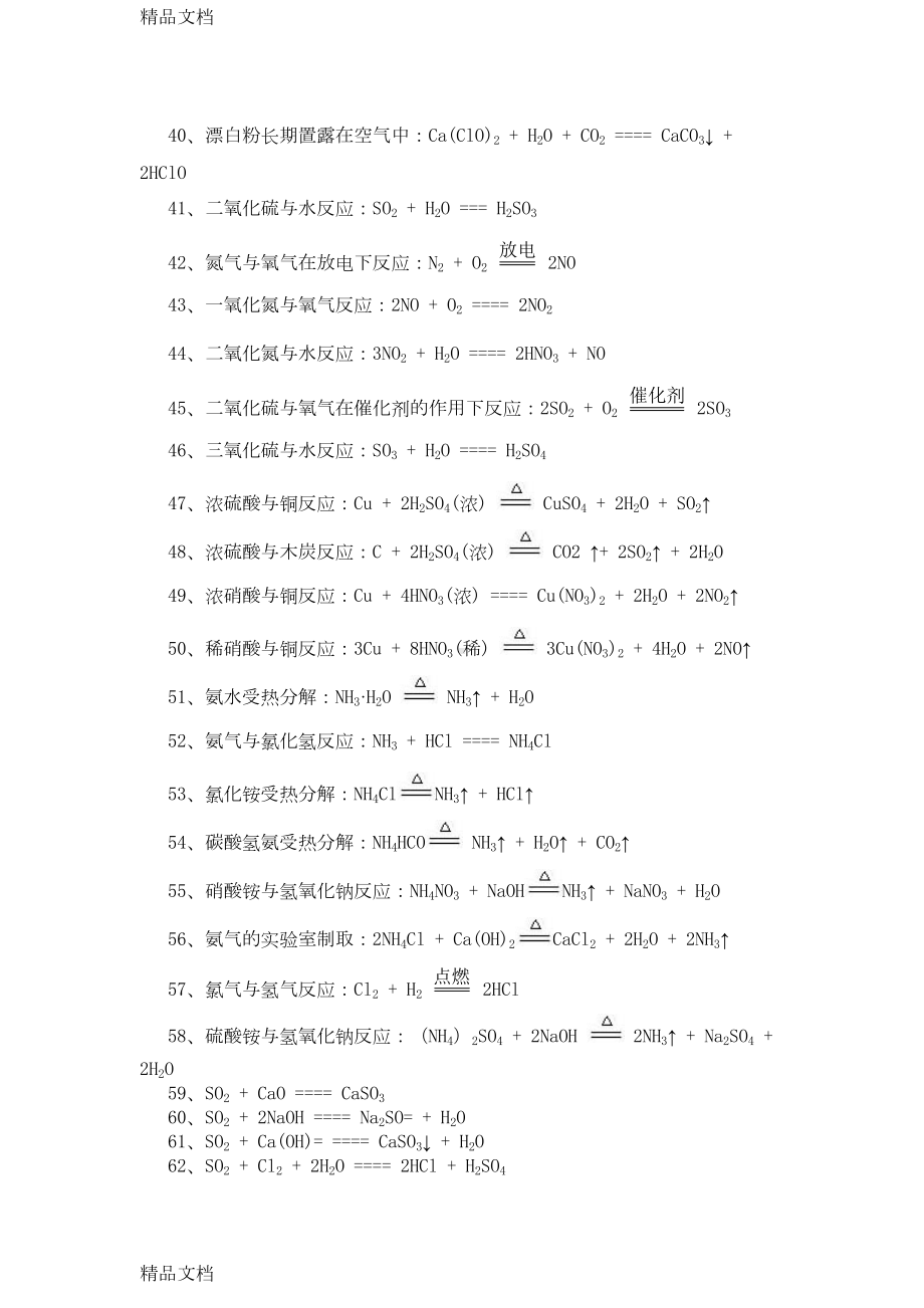 最新高一化学方程式汇总(DOC 7页).doc_第3页