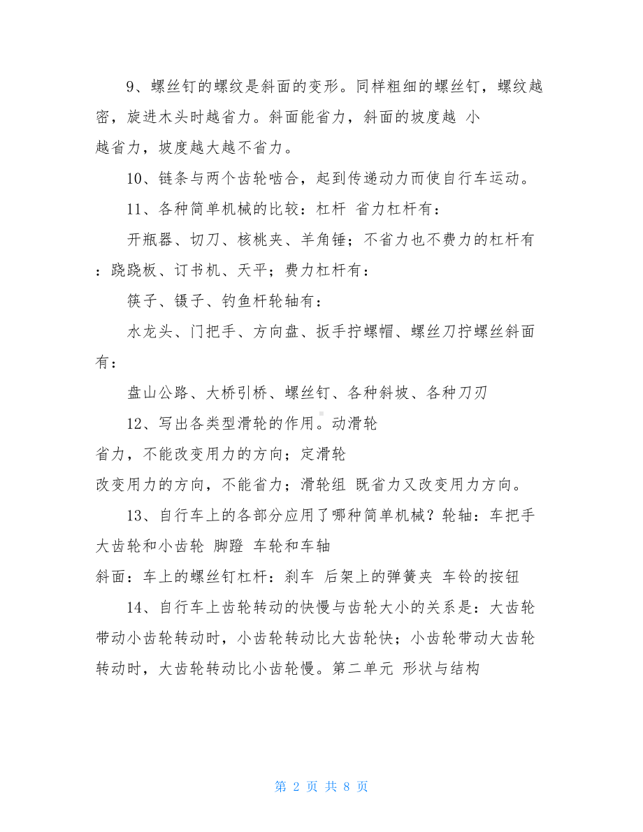 科教版六年级科学上册复习资料(DOC 8页).doc_第2页