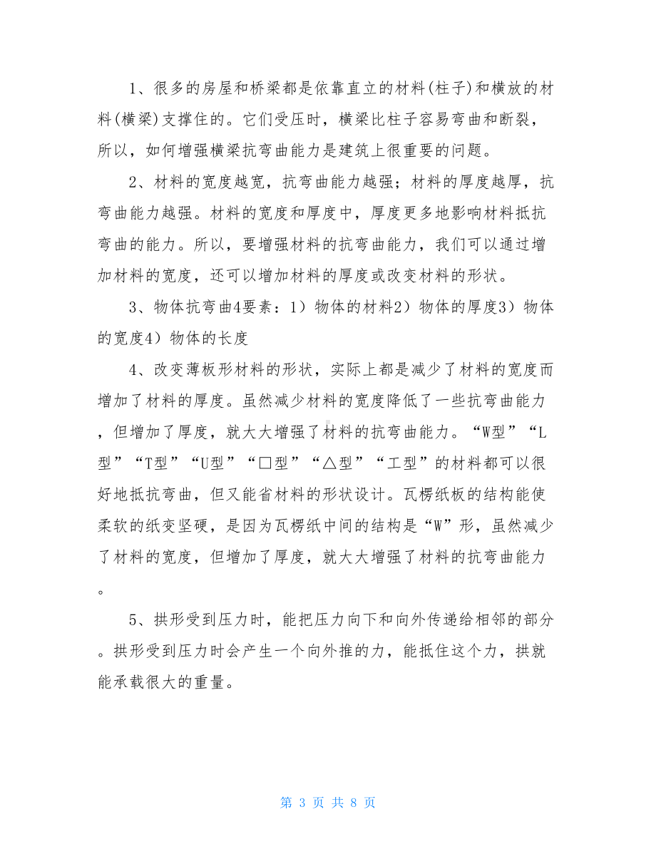 科教版六年级科学上册复习资料(DOC 8页).doc_第3页