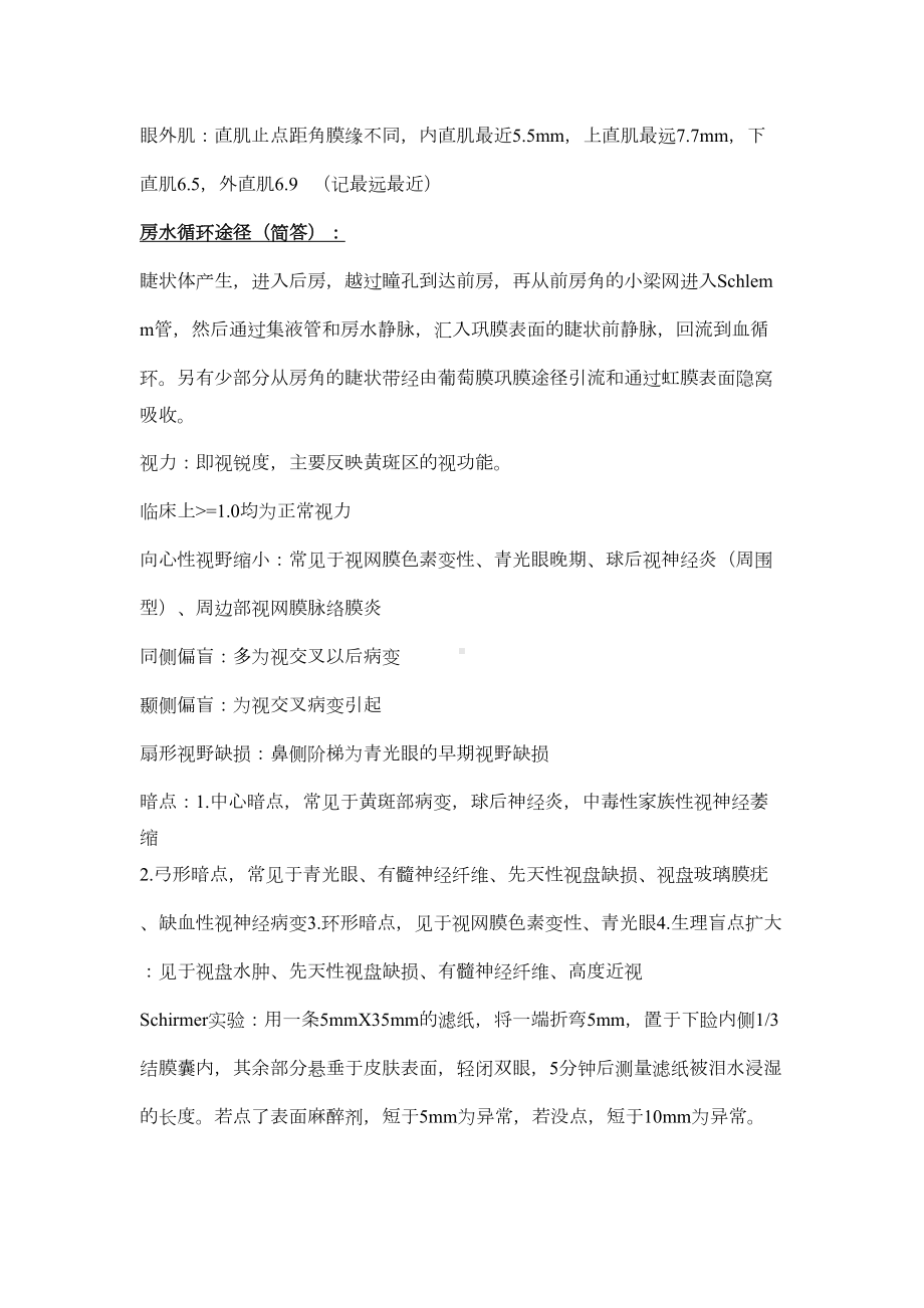 眼科学重点分析(DOC 7页).doc_第2页