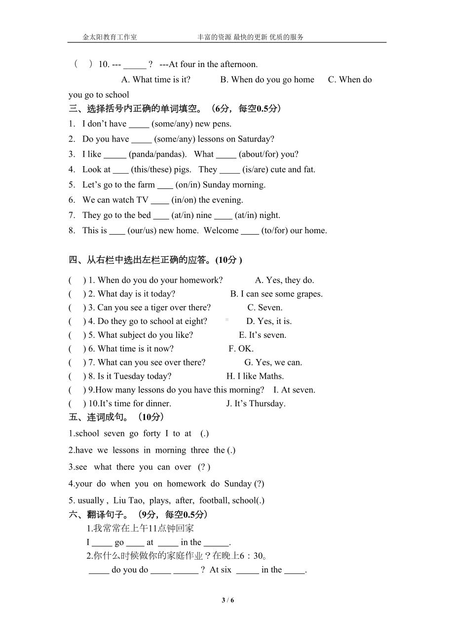 新译林版四年级英语下册Unit-3单元测试卷(DOC 6页).doc_第3页