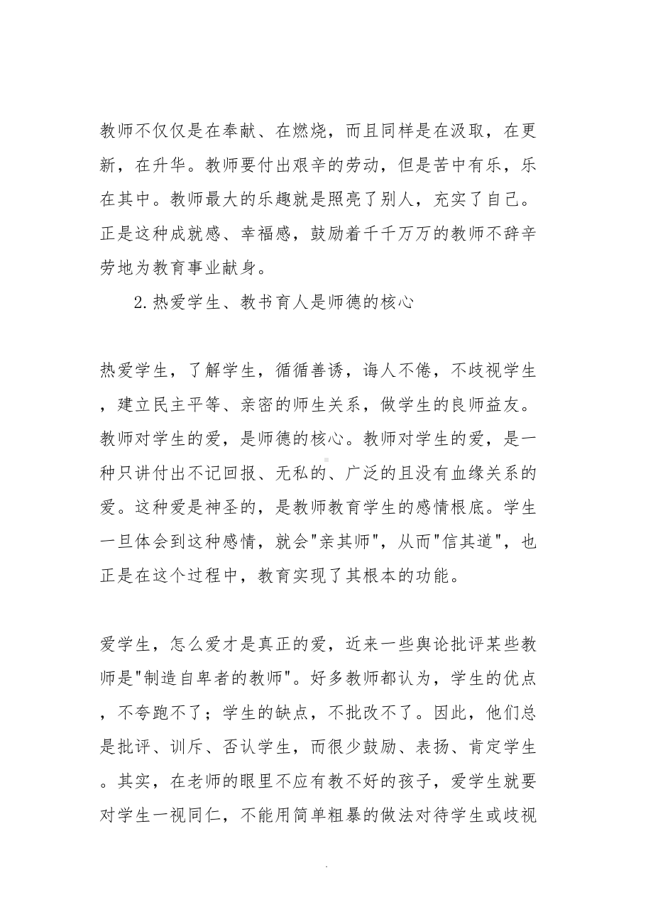 师德师风个人工作总结4篇-(DOC 17页).doc_第2页