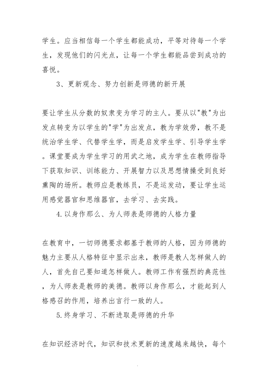 师德师风个人工作总结4篇-(DOC 17页).doc_第3页