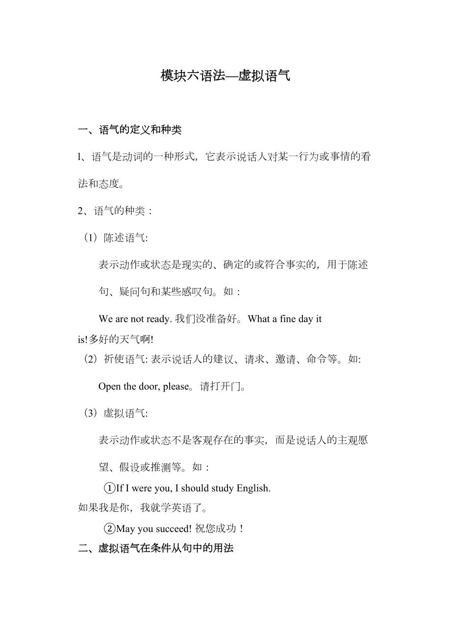 牛津高中英语模块六语法复习题虚拟语气(DOC 8页).doc_第1页