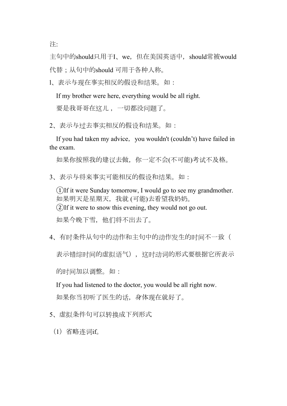 牛津高中英语模块六语法复习题虚拟语气(DOC 8页).doc_第3页