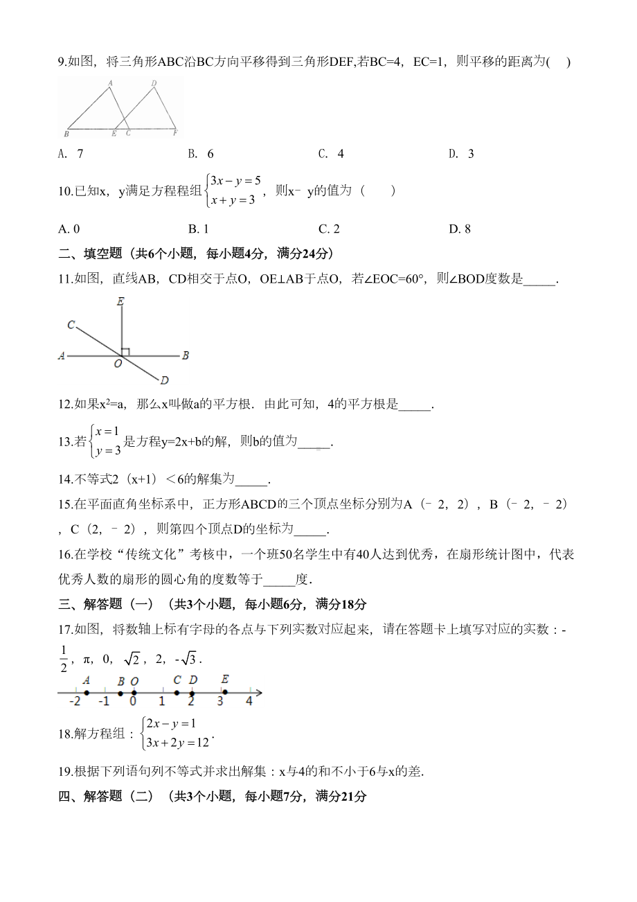 最新人教版七年级下册数学《期末考试卷》(含答案)(DOC 19页).doc_第2页