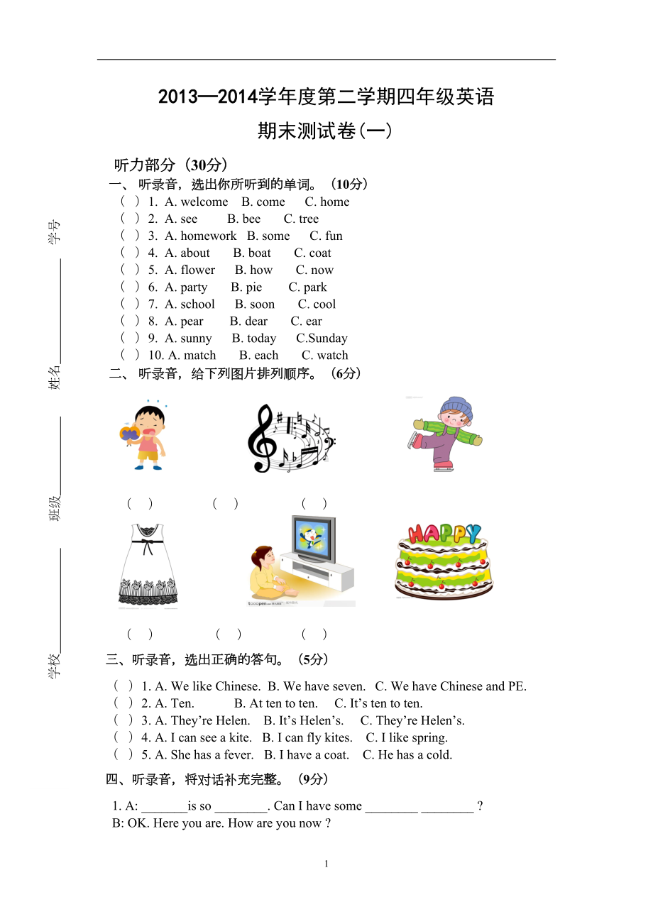 牛津译林版四年级英语下册期末测试卷及答案(一)(DOC 6页).doc_第1页