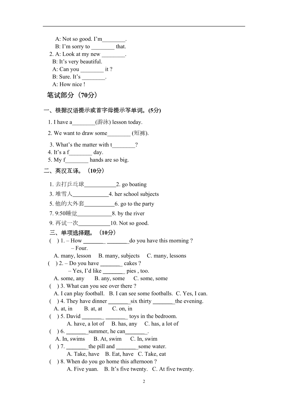 牛津译林版四年级英语下册期末测试卷及答案(一)(DOC 6页).doc_第2页