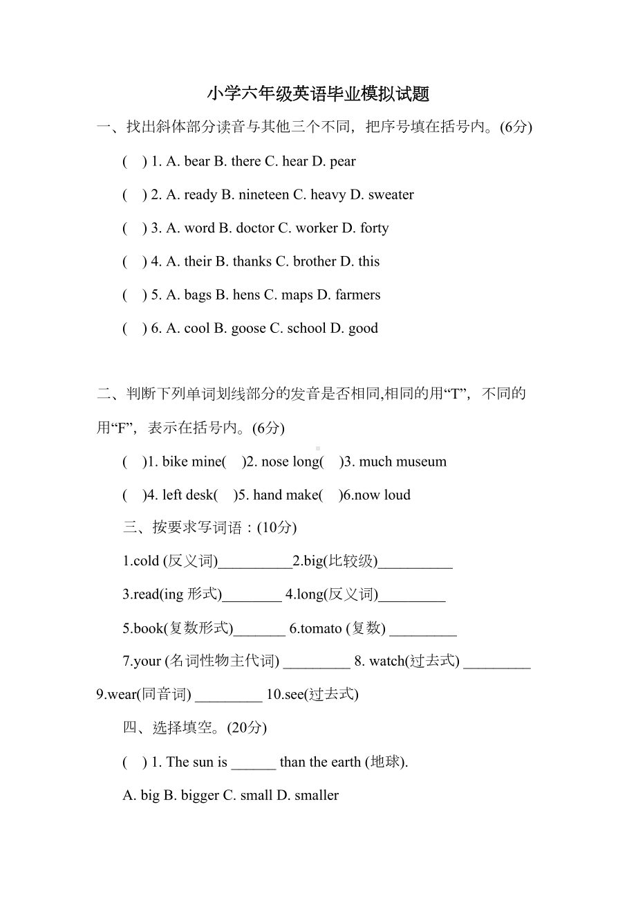 最新人教版小学六年级英语毕业模拟试题(DOC 6页).doc_第1页