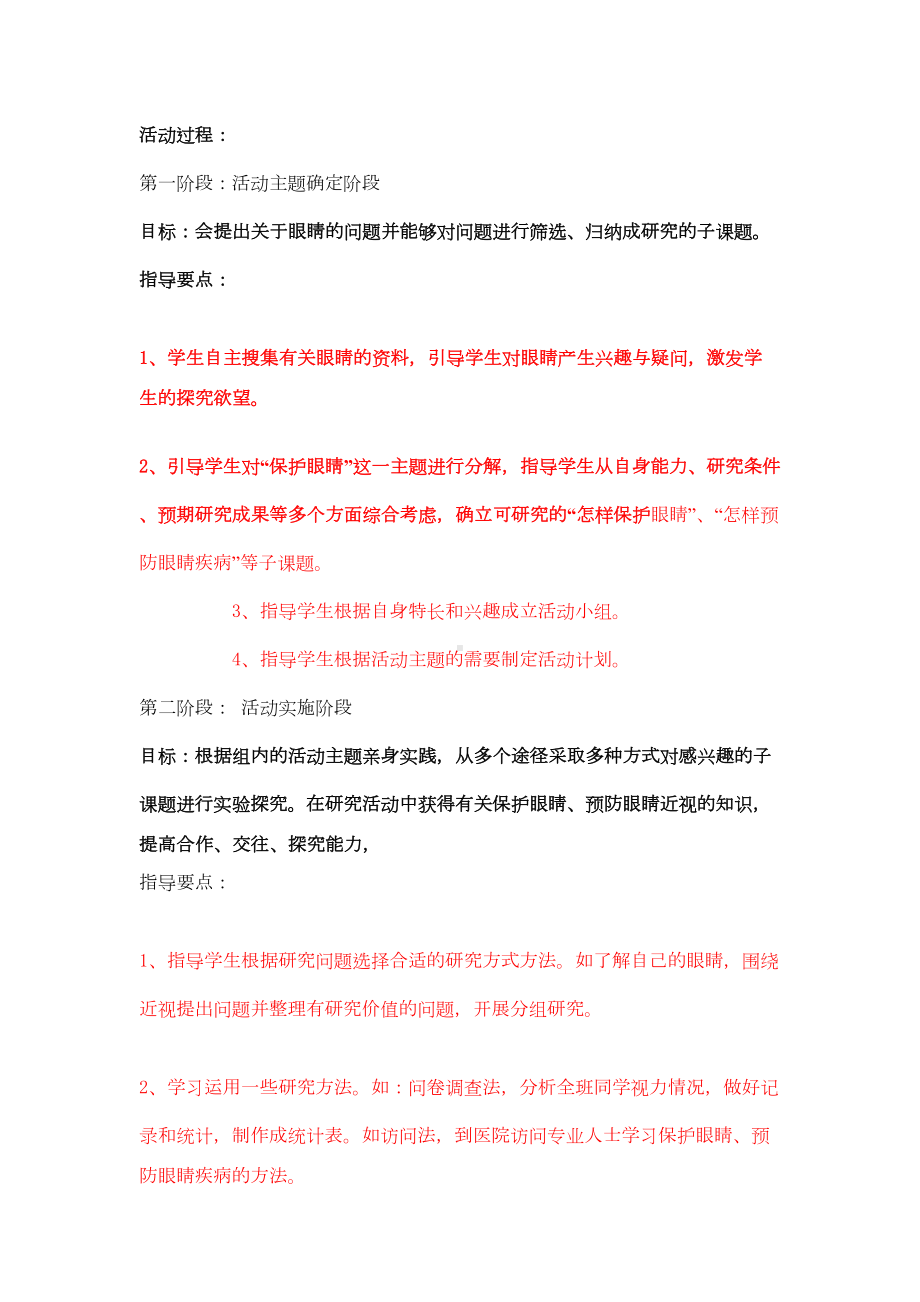 综合实践活动《保护眼睛》(DOC)(DOC 10页).doc_第2页