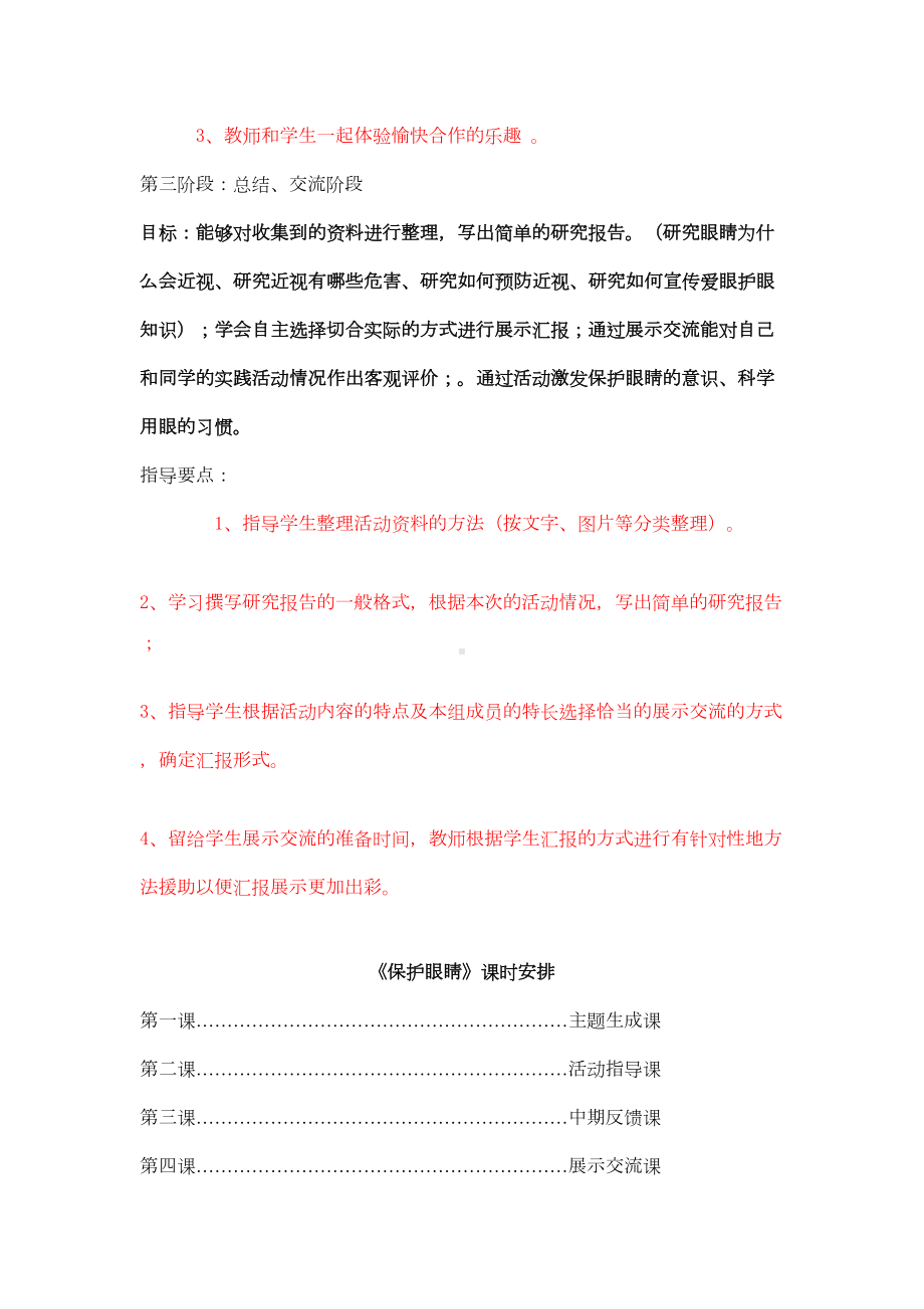 综合实践活动《保护眼睛》(DOC)(DOC 10页).doc_第3页