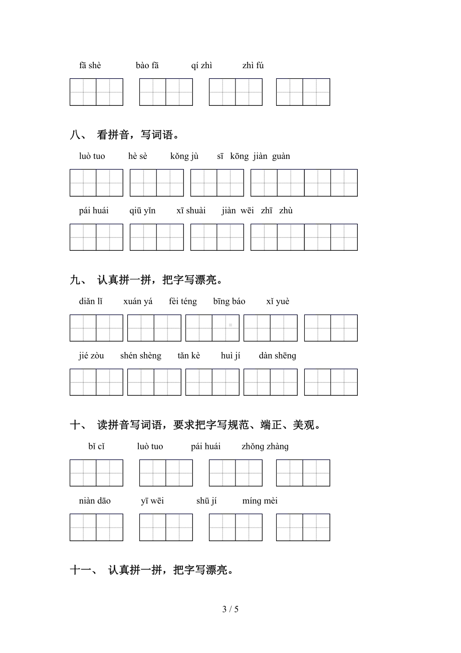 最新人教版六年级上册语文拼音词语专项练习题及答案(DOC 5页).doc_第3页