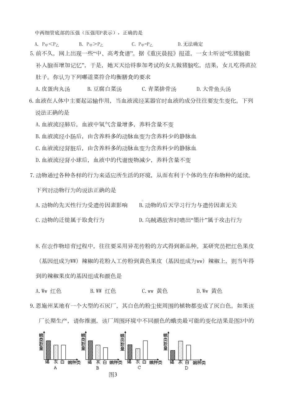 湖北省恩施州2020年中考真题生物试题(DOC 7页).doc_第2页