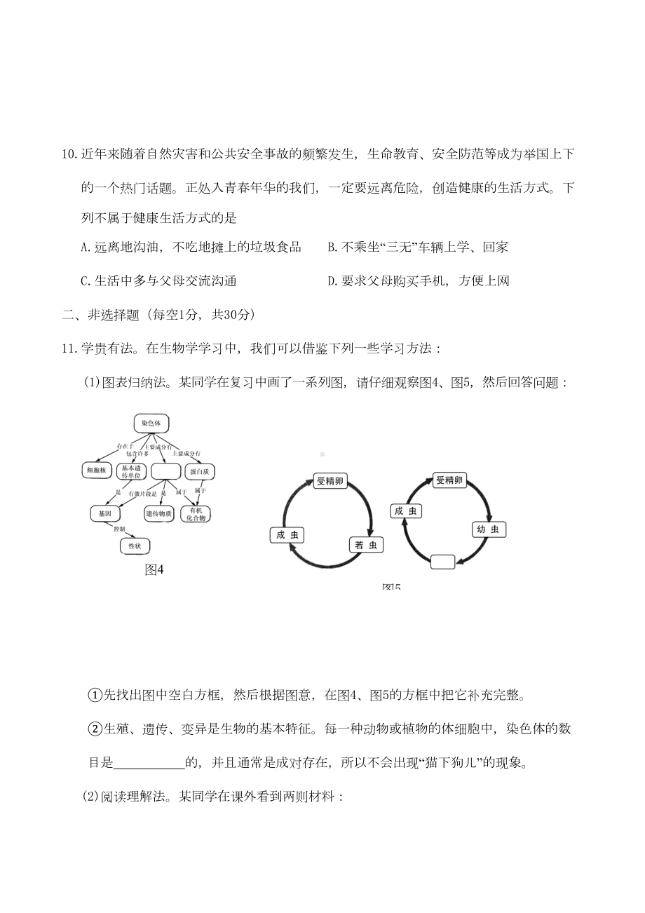 湖北省恩施州2020年中考真题生物试题(DOC 7页).doc_第3页