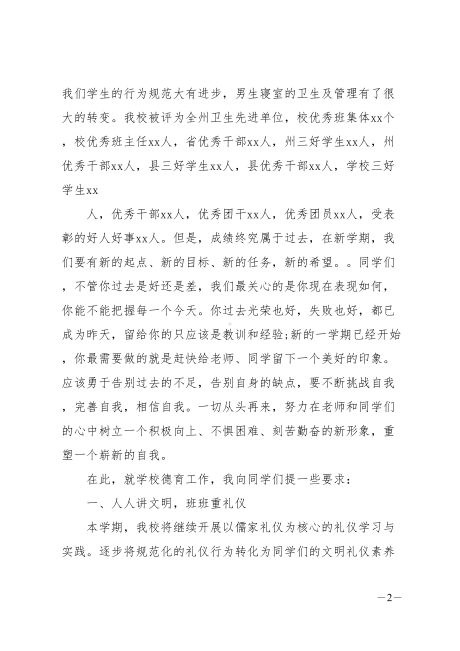 最新新学年德育副校长讲话(DOC 11页).doc_第2页