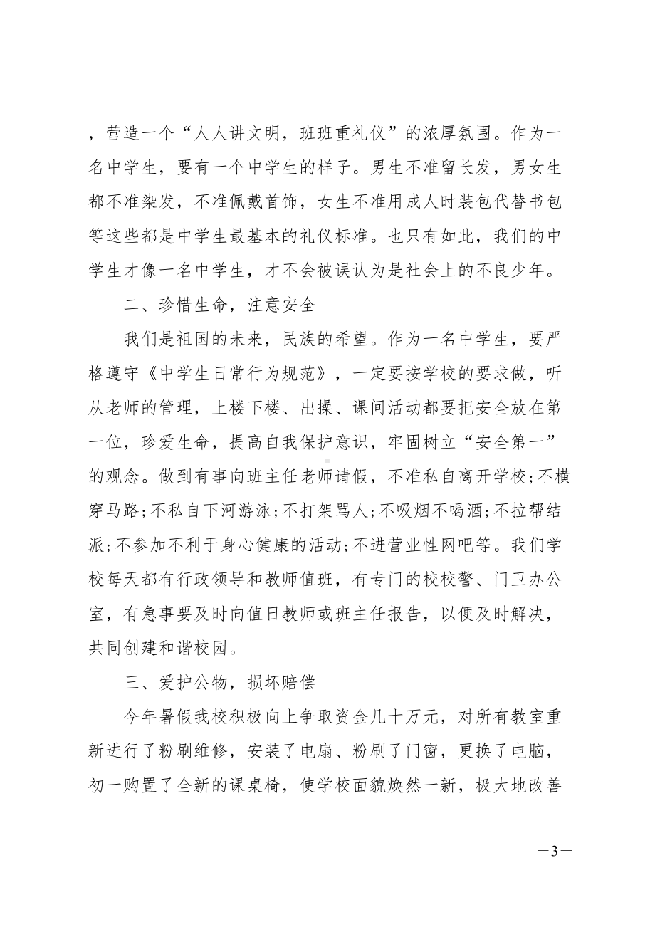 最新新学年德育副校长讲话(DOC 11页).doc_第3页