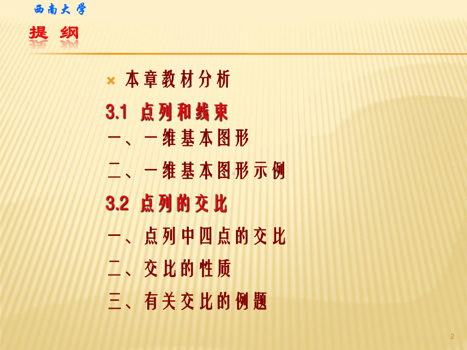 一维射影几何学课件.ppt_第2页