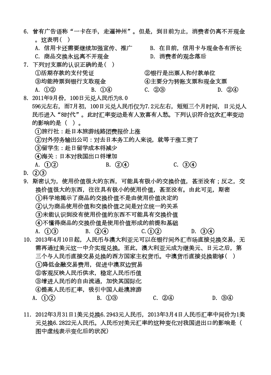 河北省XX中学2019学年高一上学期一调考试-政治试题(DOC 10页).doc_第2页