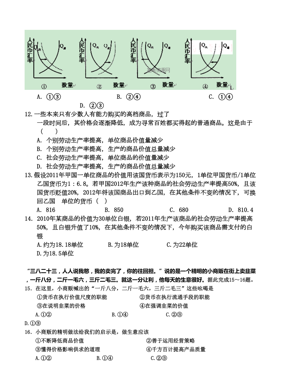 河北省XX中学2019学年高一上学期一调考试-政治试题(DOC 10页).doc_第3页