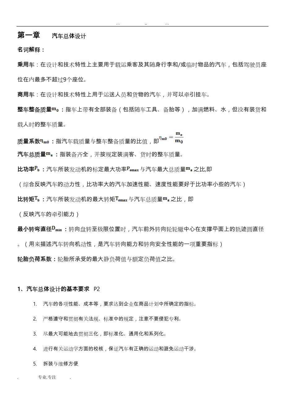 汽车设计期末复习资料全(DOC 53页).doc_第1页