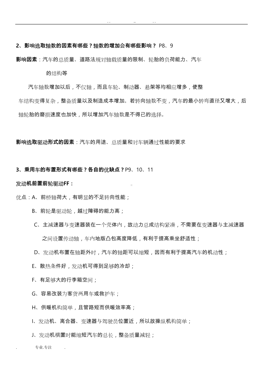 汽车设计期末复习资料全(DOC 53页).doc_第2页