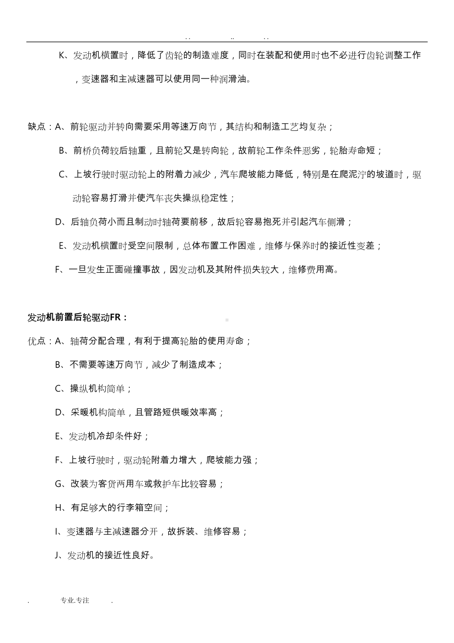 汽车设计期末复习资料全(DOC 53页).doc_第3页