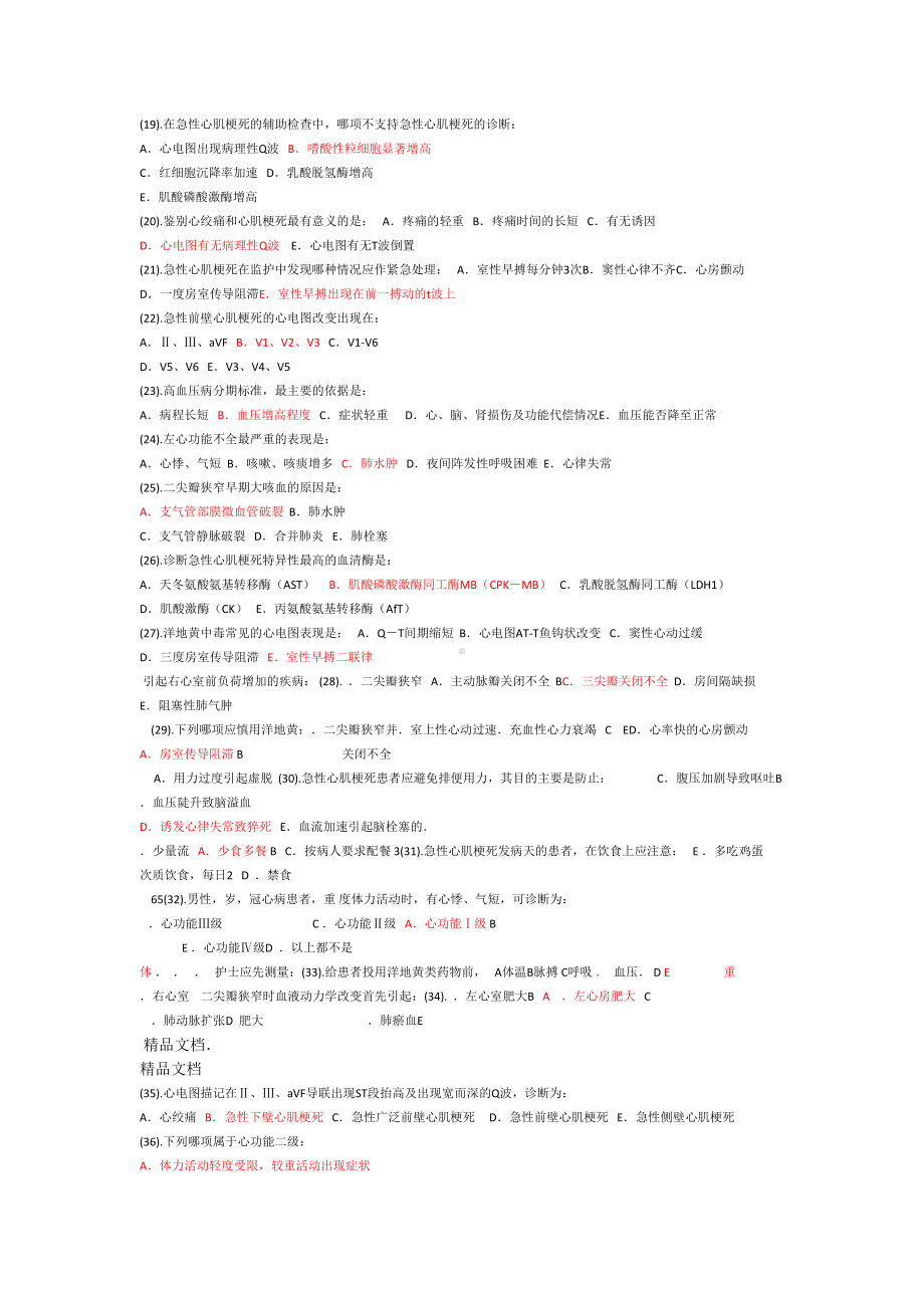 最新心内科护理试题及答案(DOC 19页).doc_第2页