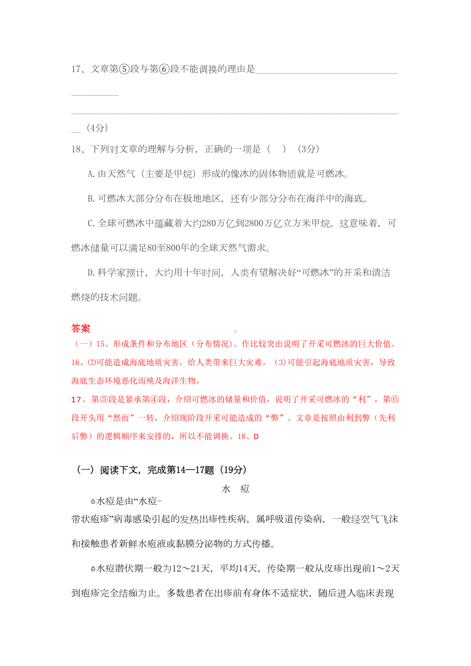 最新部编版初中语文阅读理解试题含答案(DOC 16页).doc_第3页