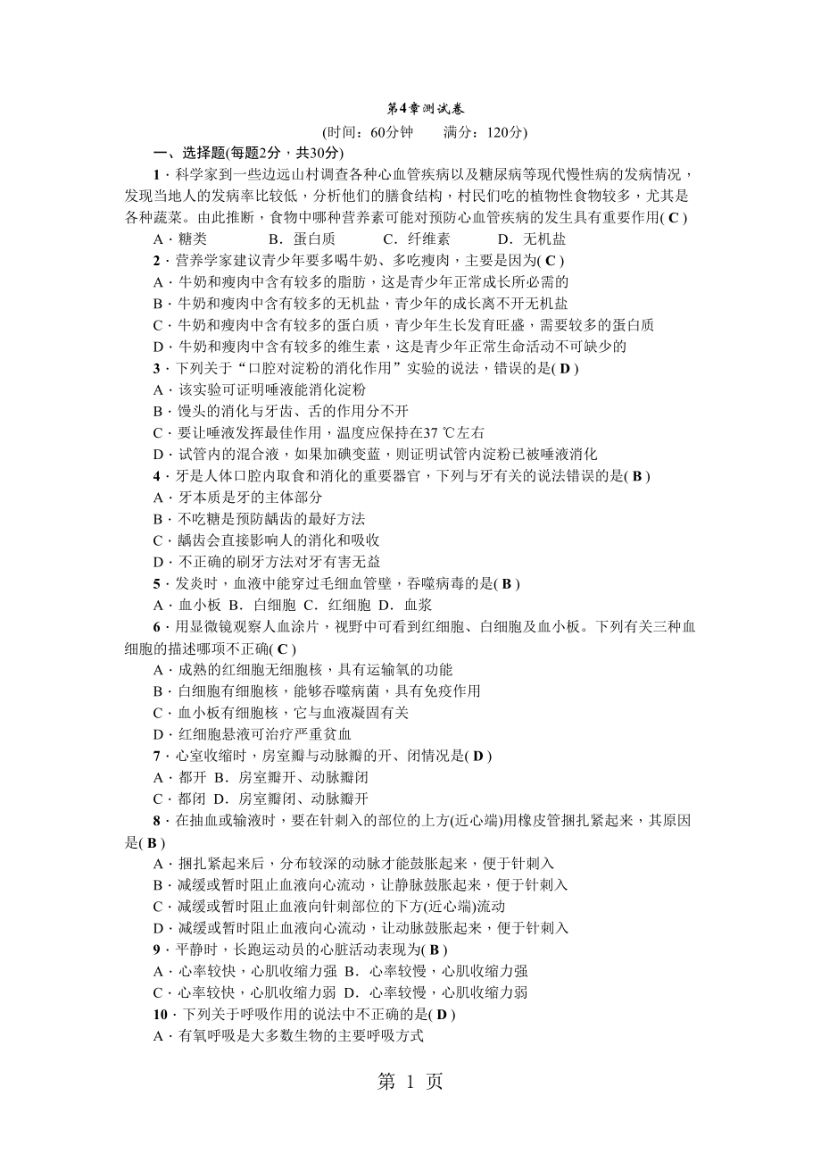 浙教版九年级科学上册第4章测试卷(DOC 9页).doc_第1页