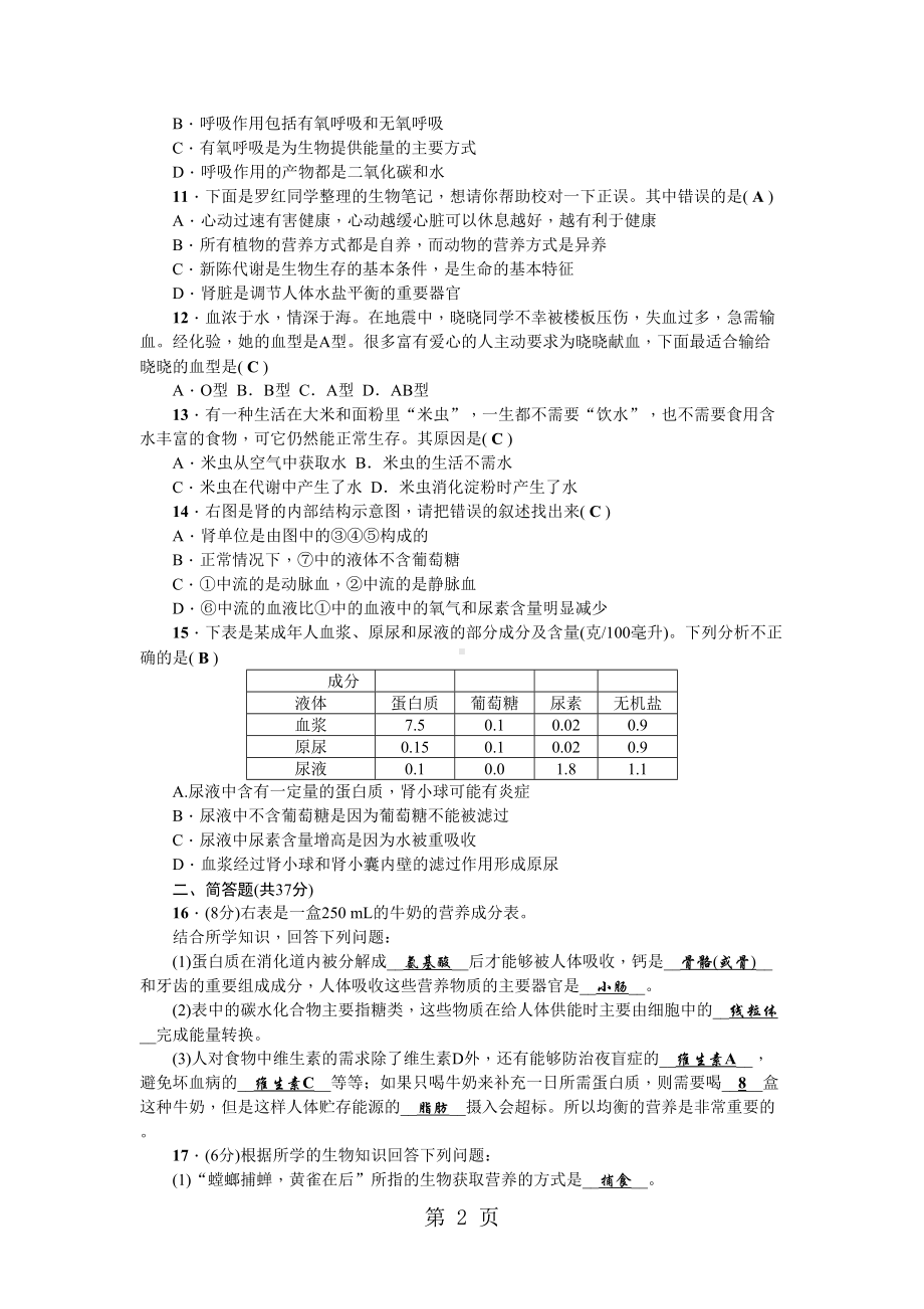 浙教版九年级科学上册第4章测试卷(DOC 9页).doc_第2页