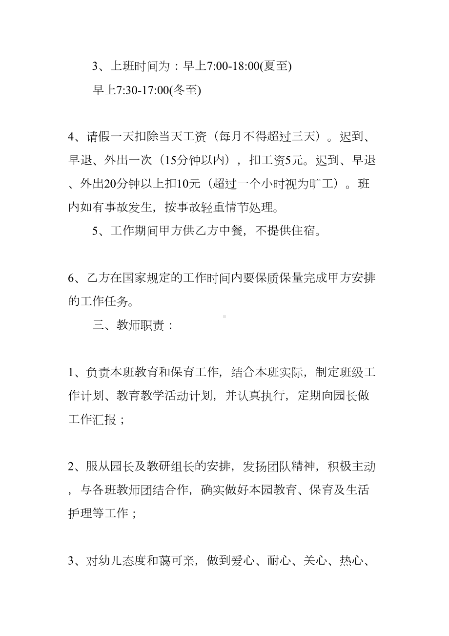 幼儿园与教师签订聘用合同(DOC 41页).docx_第2页