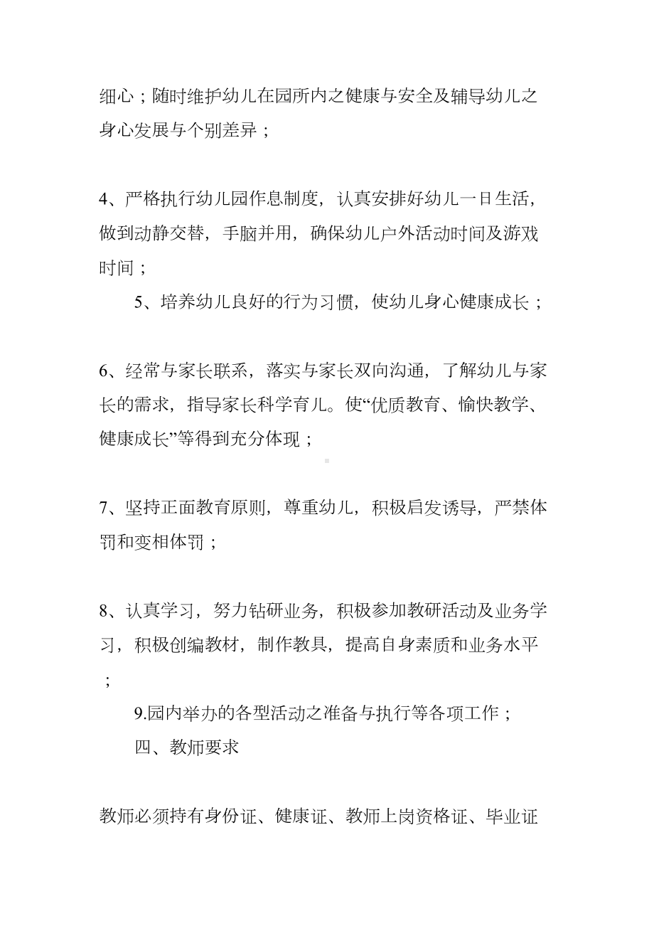 幼儿园与教师签订聘用合同(DOC 41页).docx_第3页