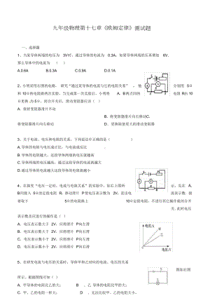 最新人教版九年级物理《欧姆定律》测试题及答案(DOC 7页).docx