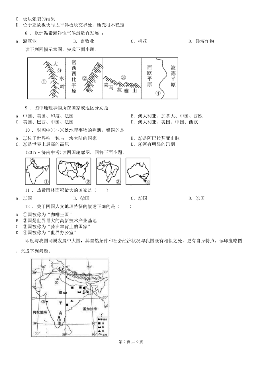 福州市2020版七年级下学期期中地理试题(I)卷(DOC 9页).doc_第2页