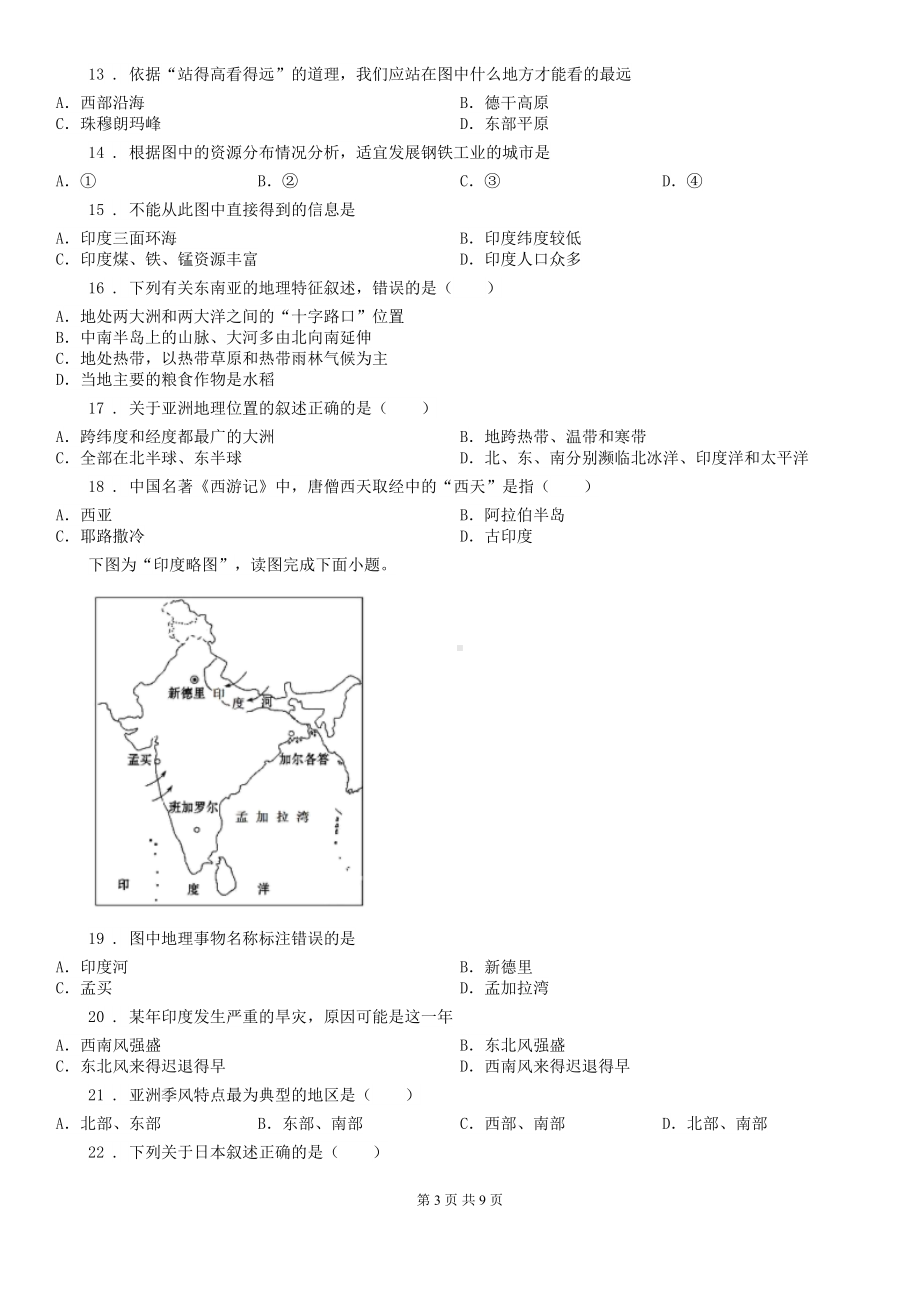 福州市2020版七年级下学期期中地理试题(I)卷(DOC 9页).doc_第3页