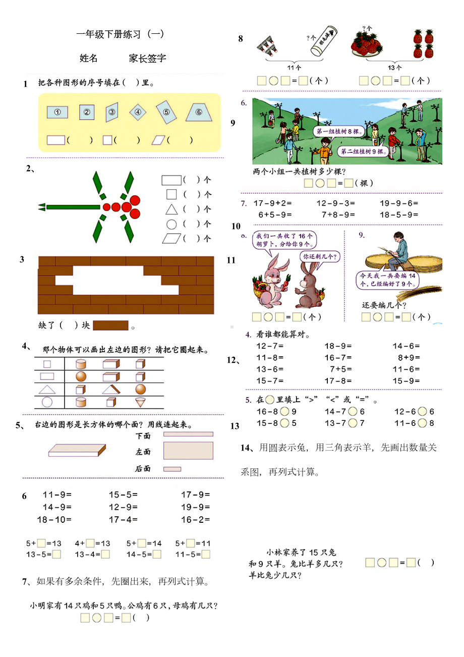 新人教版一年级数学下册期末练习题(DOC 18页).doc_第1页