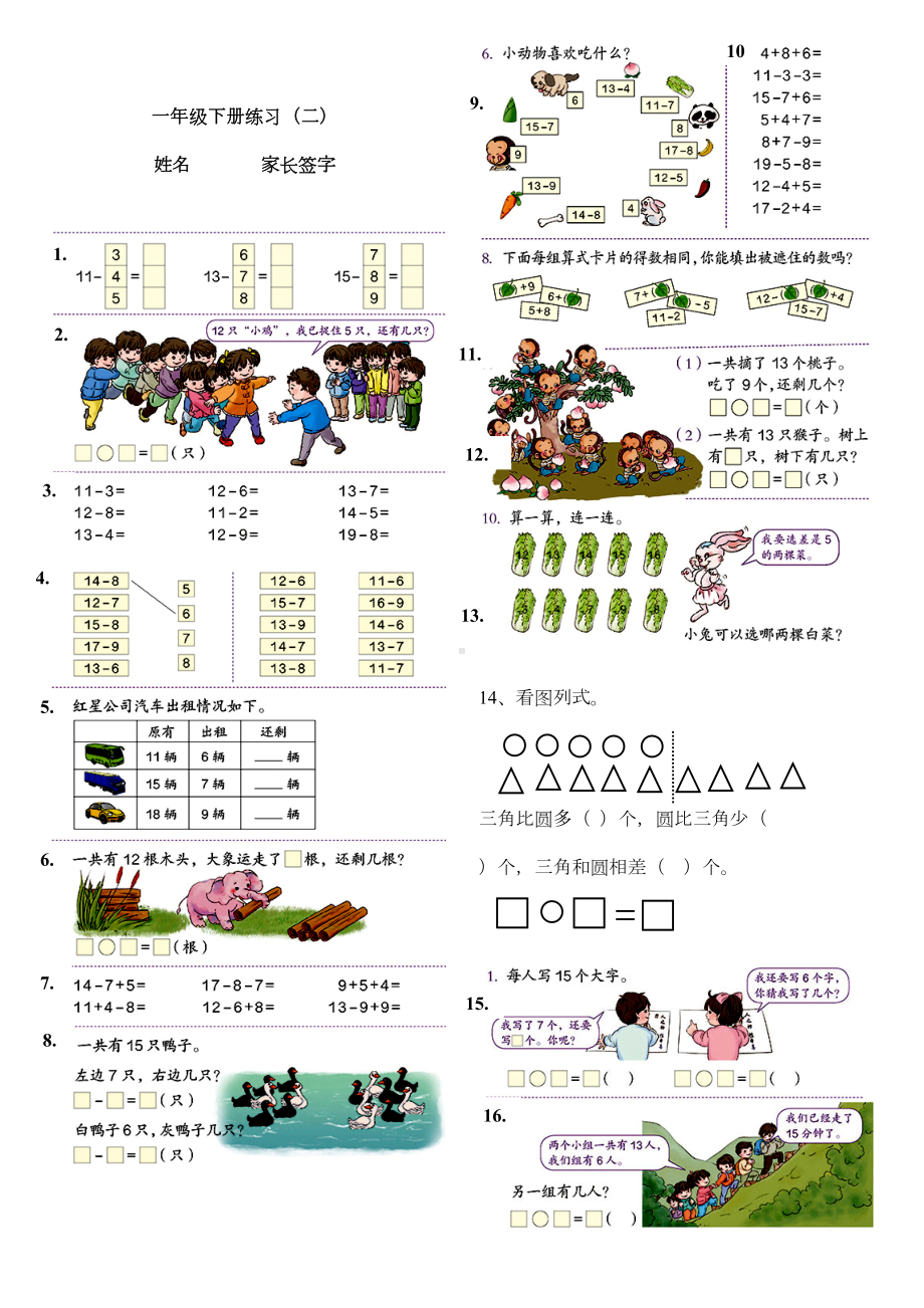 新人教版一年级数学下册期末练习题(DOC 18页).doc_第2页