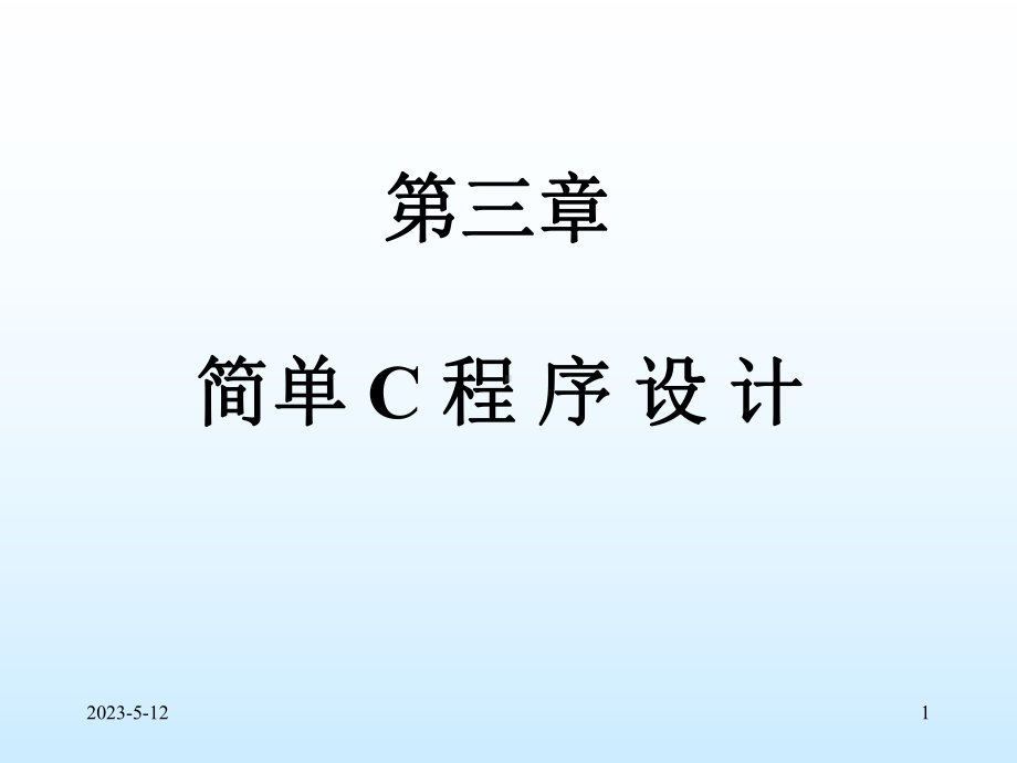 C语言教案课件.pptx_第1页