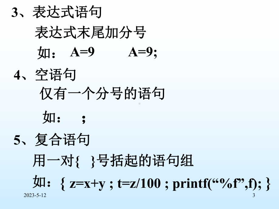 C语言教案课件.pptx_第3页