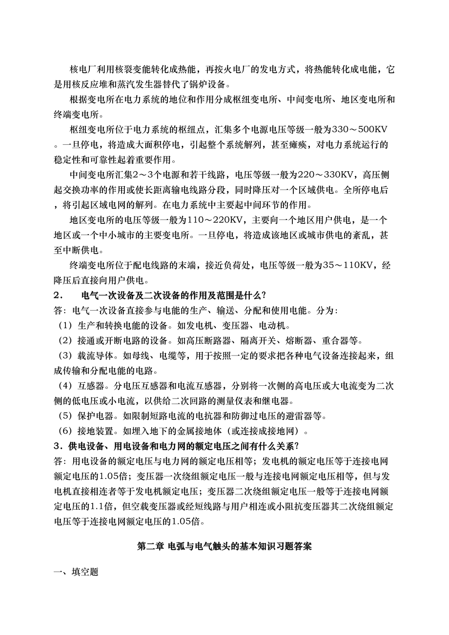 电力系统概述习题答案(DOC 62页).doc_第2页