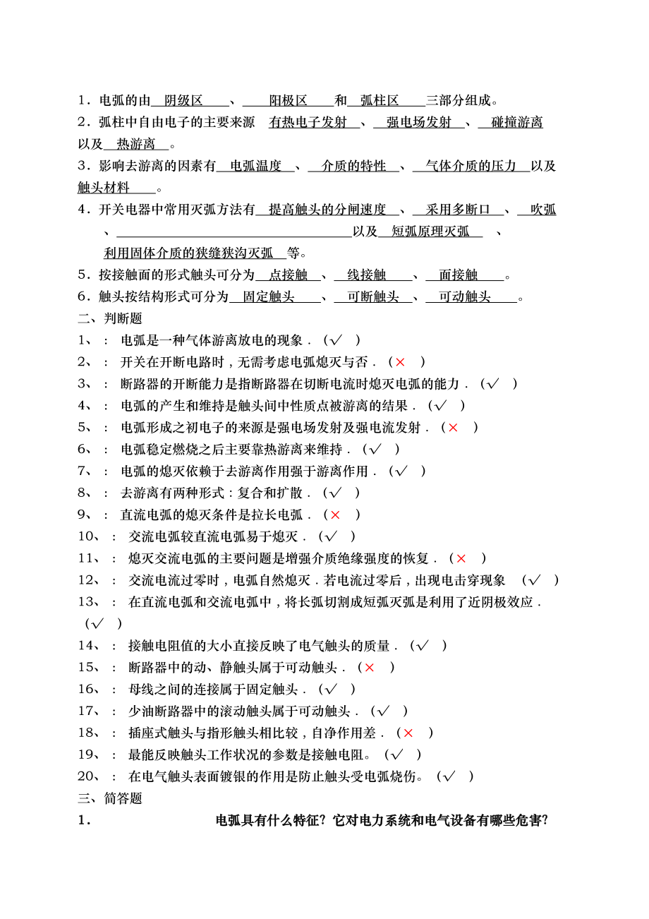 电力系统概述习题答案(DOC 62页).doc_第3页