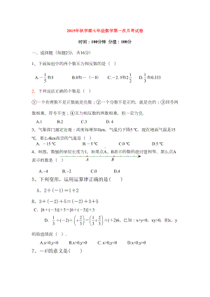 江苏省射阳县七年级数学上册第一次月考试题(DOC 5页).doc