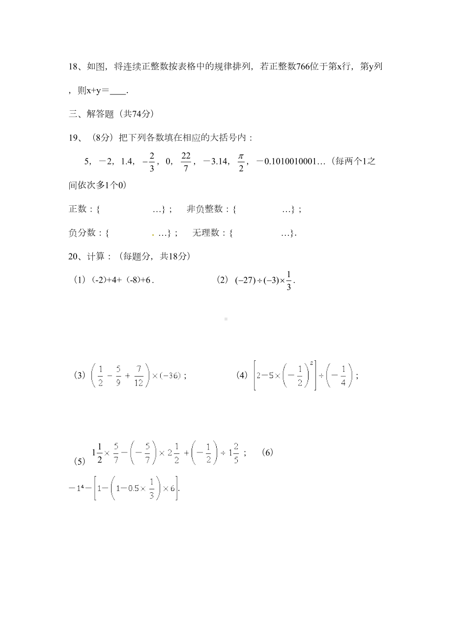 江苏省射阳县七年级数学上册第一次月考试题(DOC 5页).doc_第3页