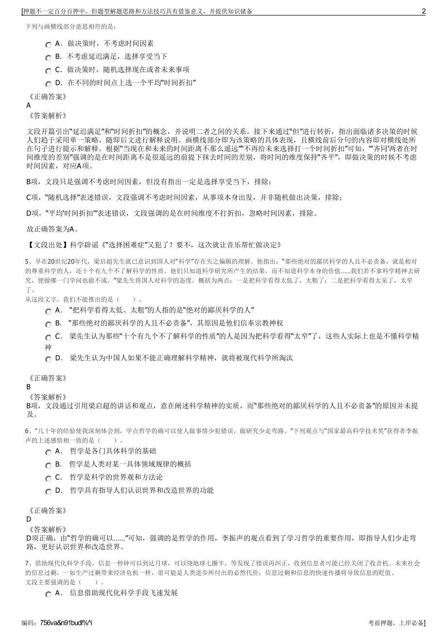 2023年江苏连云港市金融控股集团招聘笔试冲刺题（带答案解析）.pdf_第2页