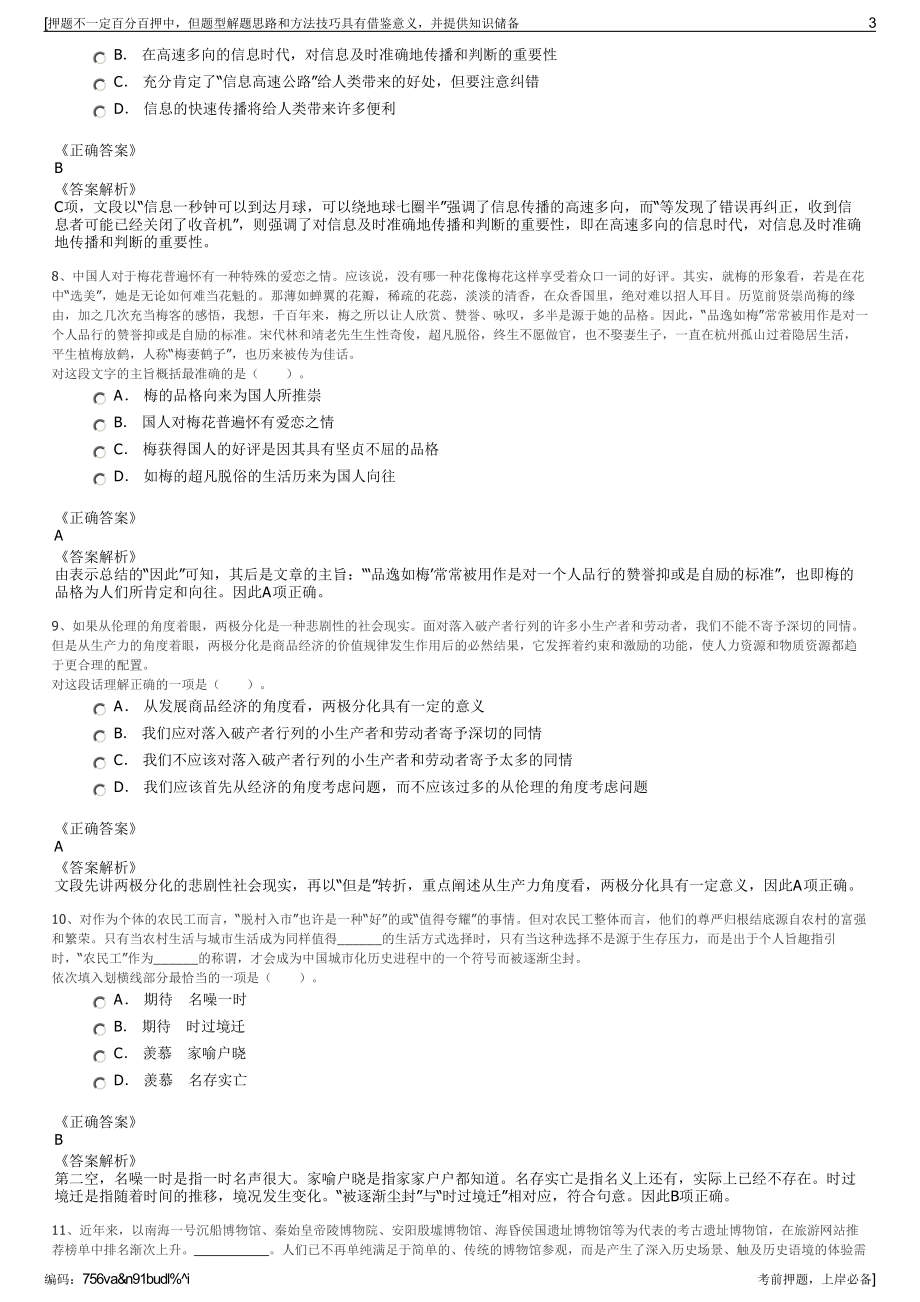 2023年江苏连云港市金融控股集团招聘笔试冲刺题（带答案解析）.pdf_第3页